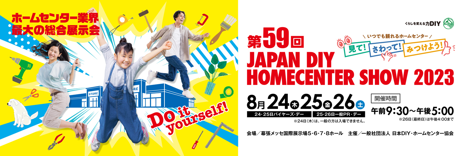 JAPAN DIY HOMECENTER SHOW 2023