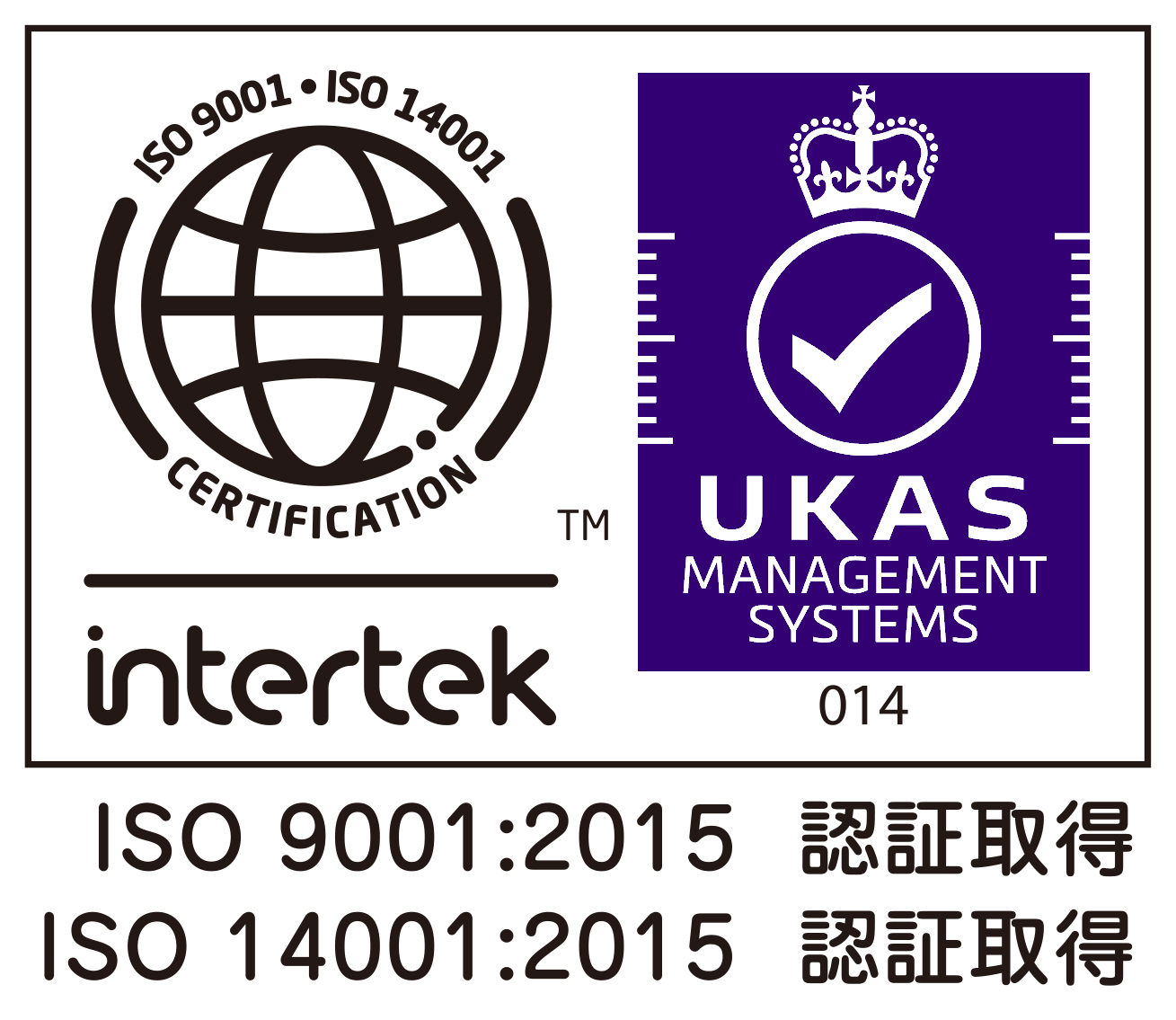 ISO 9001 ISO9001:2015 ISO14001:2015 認証取得